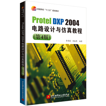 Protel DXP 2004·O(sh)Ӌc̳(4)