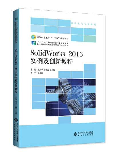 SolidWorks 2016(chung)½̳