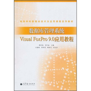 (sh)(j)ϵy(tng)Visual FoxPro 9.0(yng)ý̳