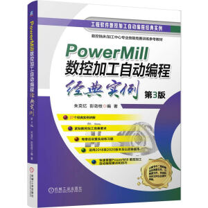 PowerMill (sh)ؼӹԄӾ̽(jng)䌍(sh) 3