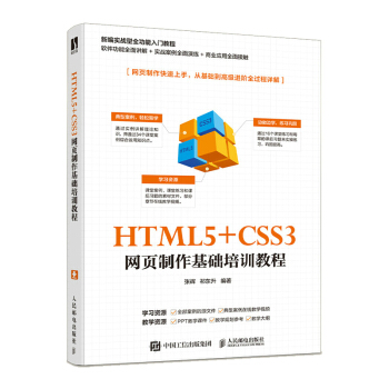 HTML5+CSS3 W(wng)A(ch)Ӗ(xn)̳