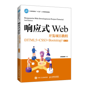 푑(yng)ʽWeb_l(f)(xing)Ŀ̳̣HTML5+CSS3+Bootstrap2棩