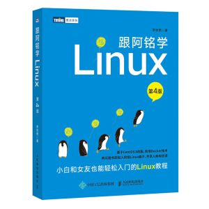 㑌W(xu)Linux4棩