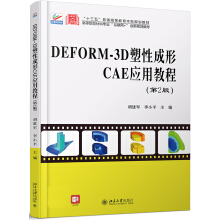 DEFORM-3DԳCAEý̳̣2棩