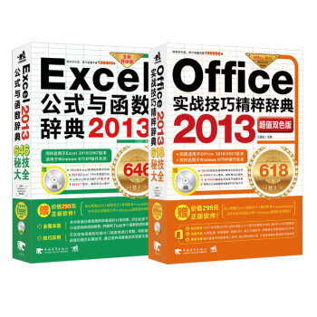 Office 2013(zhn)ɾo+Excel 2013ʽc(sh)o䣨ֵpɫ b2DVDP2