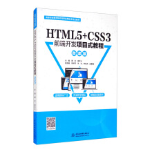 HTML5+CSS3ǰ_l(f)Ŀʽ̳̣΢n棩ߵI(y)ƄӻügI(y)̲ģ