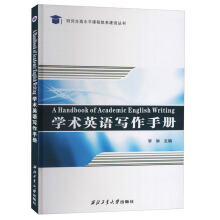 W(xu)g(sh)ӢZ(y)(xi)փ(c)=A Handbook of English Academic WritingӢ