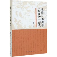 ػ͌(xi)(sh)(yng)C(j)о The Study on Ying Ji Chao of DunHuang Manuscript   