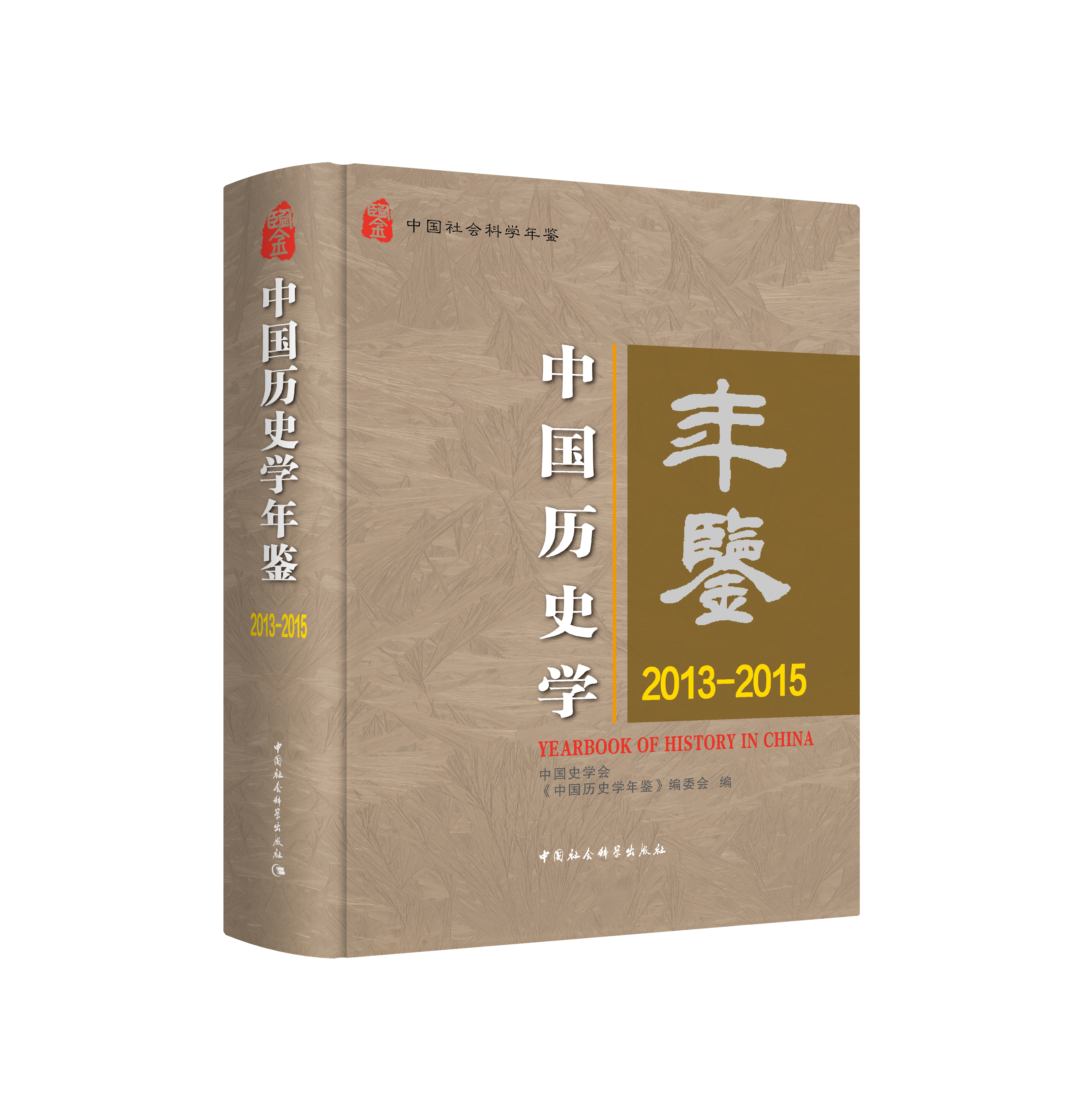 Ї(gu)vʷW(xu)b YEARBOOK OF HISTORY IN CHINA   2013-2015