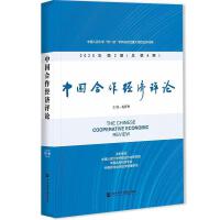 Ї(jng)uՓ The Chinese Cooperative Economic Review  20202ڣ6ڣ 