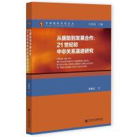 Ԯl(f)չ From Aid to Development Cooperation: Evolving Sino-Africa Relation in the Early 21st Century 21oзP(gun)ϵMо  