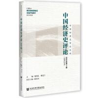 ЇʷuՓ China Economic History Review  20202ڣ12ڣ 