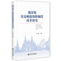 _˹סؔƶȸĸо A Research on the Reform of Russian Housing Financial Security System   