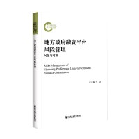 طYƽ_L(fng)U Risks Management of Financing Platforms at Local Governments: Problems & Countermeasures }c  