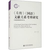 (gu)Z(y)īI(xin)P(gun)ϵо A Text-based Critical Study of the Correlation between Zuo Zhuan and Guo Yu: Focusing on a Comparison of Function Words ̓~^  