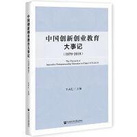 Ї(gu)(chung)(chung)I(y)ӛ The Chronicle of Innovative Entrepreneurship Education in China (1978-2018)  19782018 