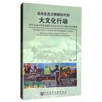 B(ti)r(sh)ĴĻЄ(dng) The Great Action in the New Era of Ecological Civilization: Speeches for the Eco-culture Sub-forum at Eco Fourm Global Annual Conference Guiyang 2016 2016B(ti)FꖇHՓB(ti)Ļ}Փvݼ