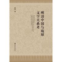 Ї(gu)cČW(xu)P(gun)ϵ An Analysis of the Relationship between China and Ryukyu Literature in Ming and Qing Dynasties