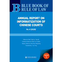 ЇԺϢl(f)չ(bo) Annual Report on Informatization of Chinese Courts No.4 (2020)  No.4 2020