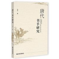 ƴ(sh)о A Study of Copyists in the Tang Dynasty