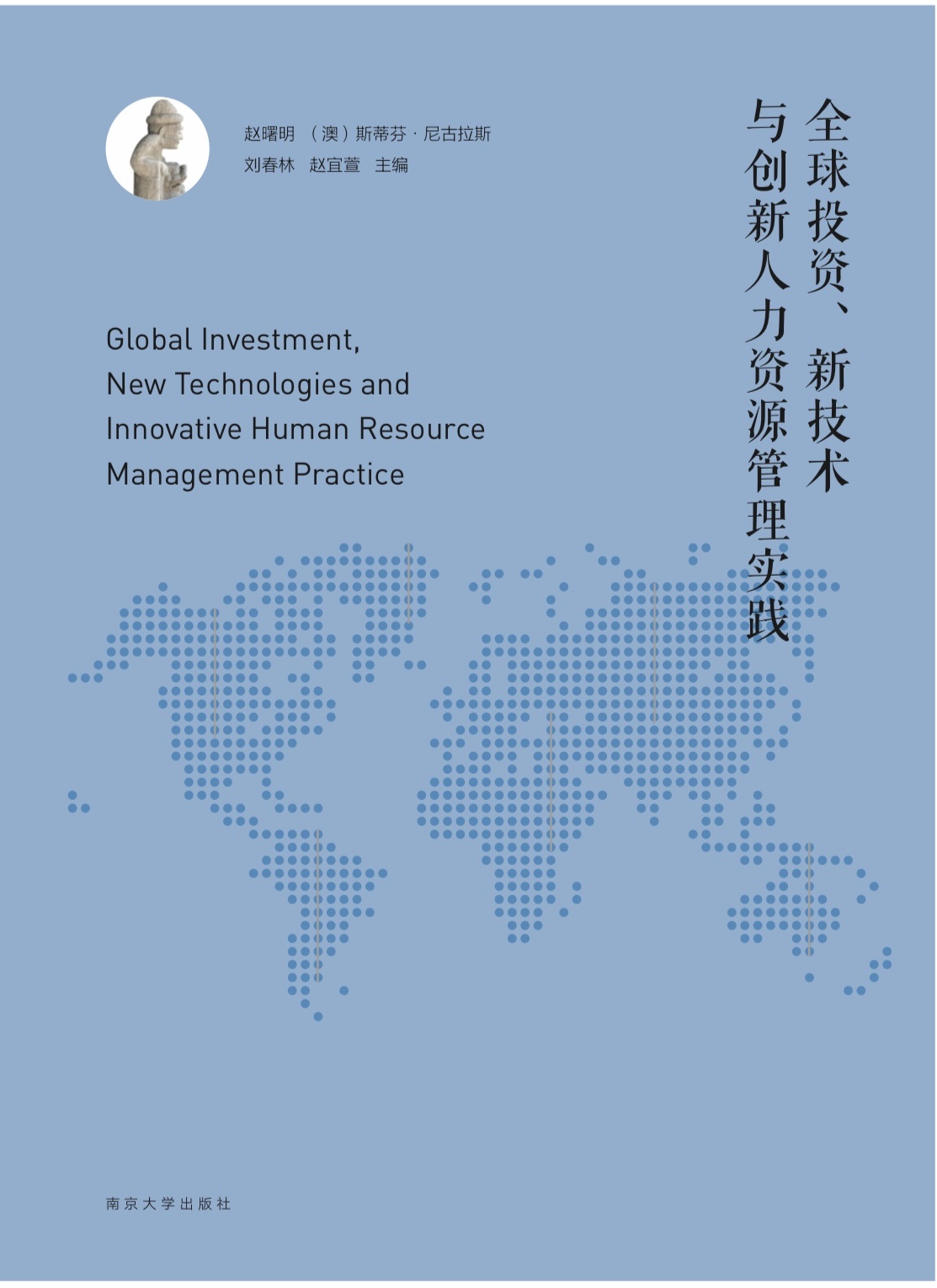 Global Investment, NewTechnologies and Innovative Human Resource Management Practice/ ȫͶY¼gc(chung)YԴ팍`