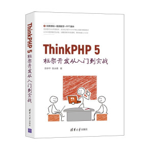 ThinkPHP 5_l(f)T(sh)(zhn)