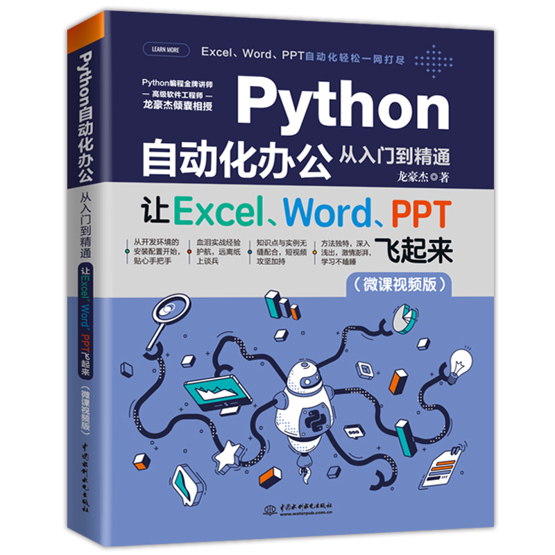 PythonԄ(dng)kTͨ׌ExcelWordPPTw