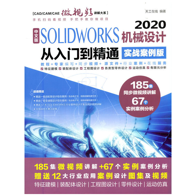 İ SOLIDWORKS 2020C(j)еO(sh)Ӌ(j)T(mn)ͨ(sh)(zhn)棩CAD/CAM/CAE΢ҕlvϵ