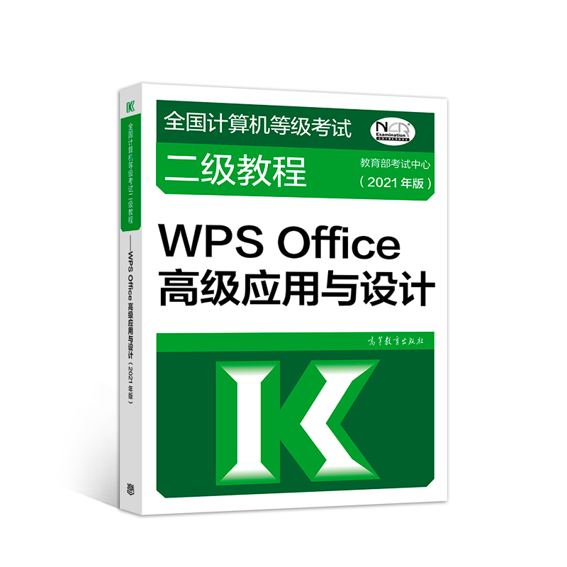 ȫӋ(j)C(j)ȼԇ̡̳WPS Office߼(yng)cO(sh)Ӌ(j)(2021)