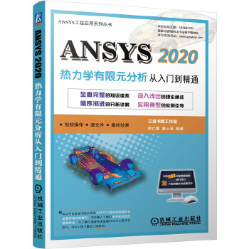  ANSYS 2020WԪ Tͨ