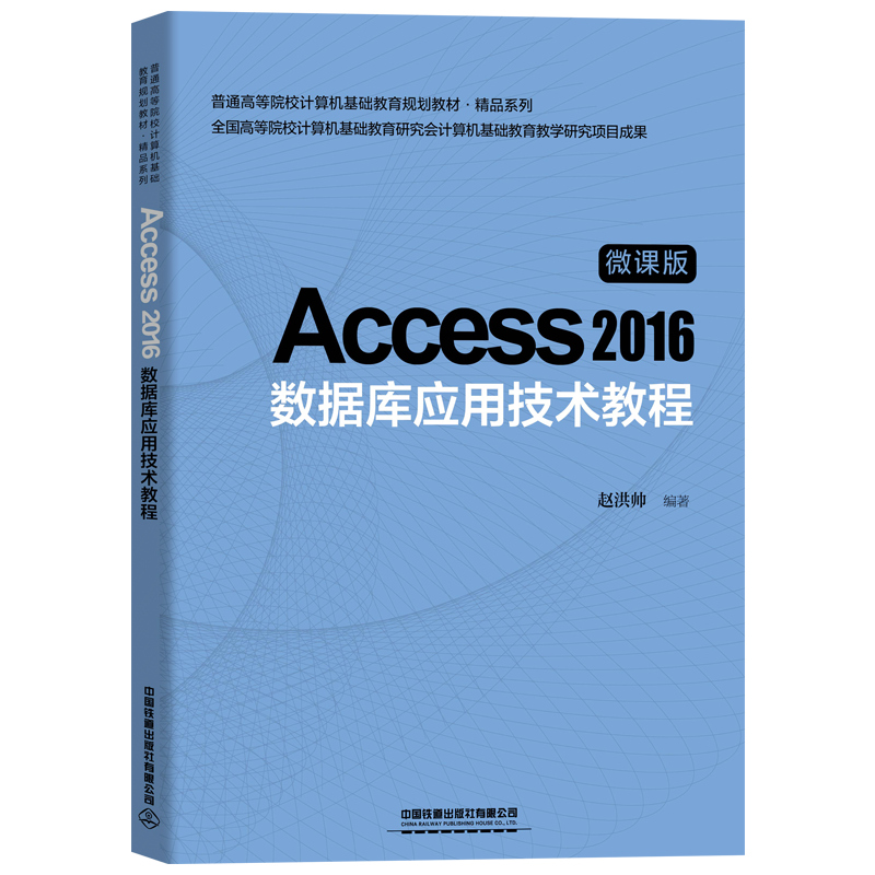 ͨߵԺУӋCA(ch)Ҏ(gu)̲ġƷϵ:Access 2016(sh)(j)쑪(yng)üg(sh)̳