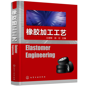 zӹˇ(Elastomer Engineering)