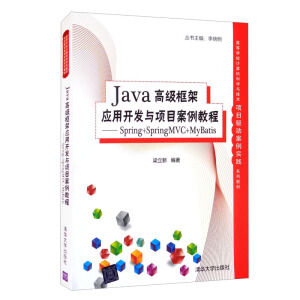 Java߼(j)ܑ(yng)_(ki)l(f)c(xing)Ŀ̳- Spring+SpringMVC+MyBatis