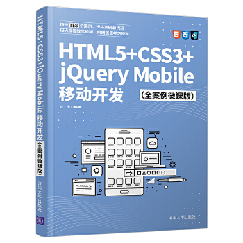  HTML5+CSS3+jQuery MobileƄ(dng)_l(f)ȫ΢n棩