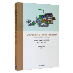 Crawler Rice Combine HarvesterTheory, Modelingand DesignĎʽˮ(lin)ոC(j)ՓģO(sh)Ӌ(j)