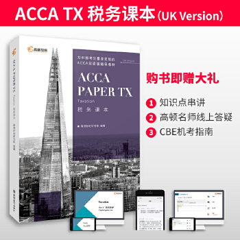  Dؔ(ci)(jng) 2022ACCA Paper TX Taxation (w)nUK棩 ACCAٷJ(rn)ɵİ׽𼉽Ӗ(xn)