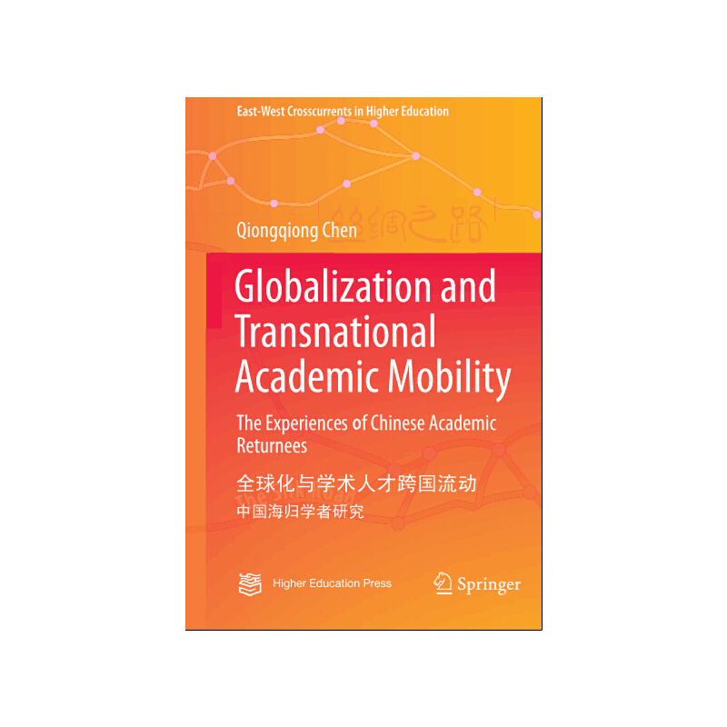 ȫcWg(sh)Ӣİ棩Globalization and Transnational Academic