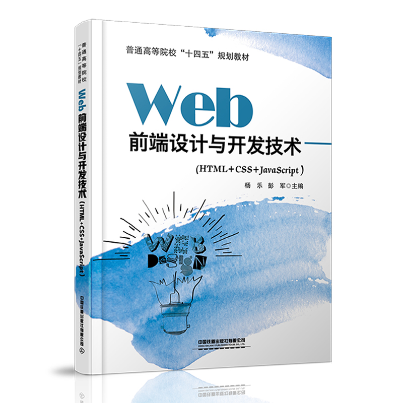 WebǰO(sh)Ӌ(j)c_l(f)g(sh)HTML+CSS+JavaScript