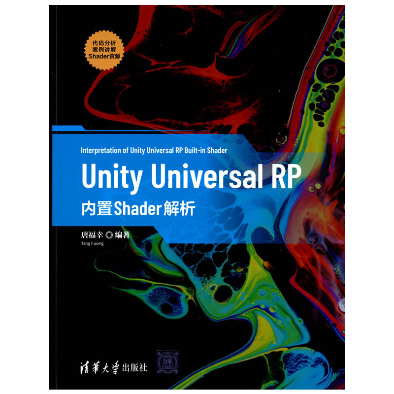 Unity Universal RP (ni)Shader