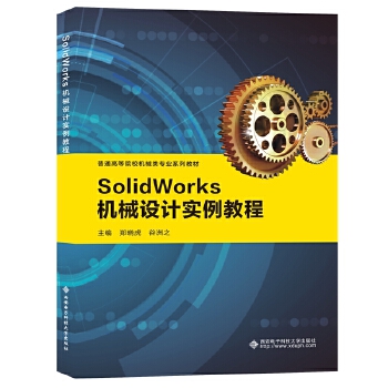  SolidWorksC(j)еO(sh)Ӌ(j)(sh)̳