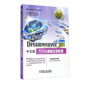 Dreamweaver 2021İT(mn)cߌ(sh)̳