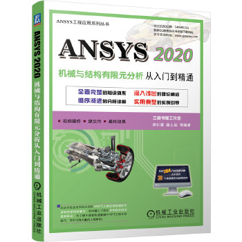 ANSYS 2020C(j)еcY(ji)(gu)ԪTͨ