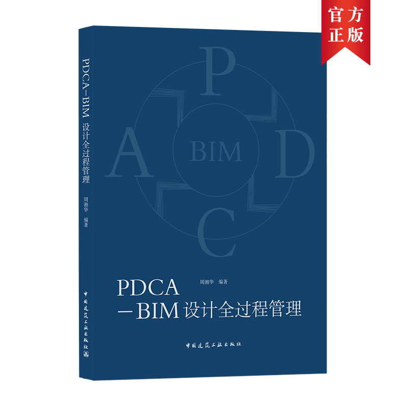 PDCA-BIMOӋȫ^̹