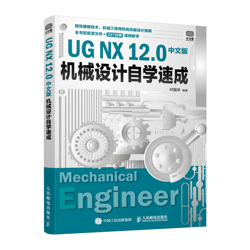 UG NX 12.0İC(j)еO(sh)Ӌ(j)ԌW(xu)ٳ