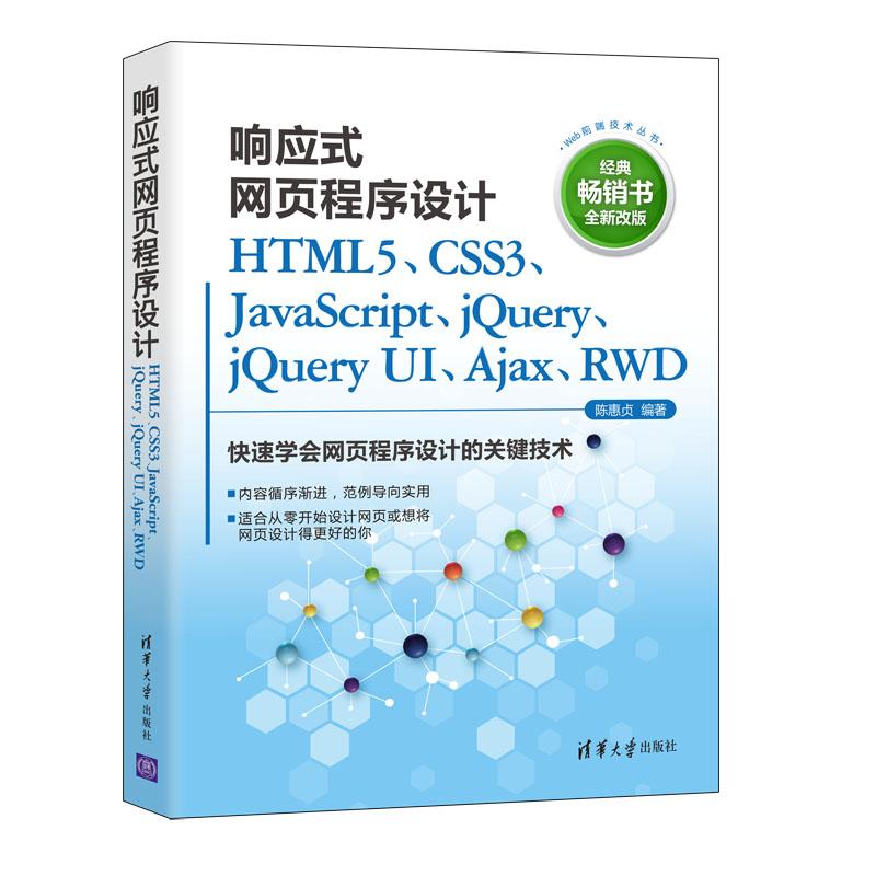 푑(yng)ʽW(wng)퓳O(sh)Ӌ(j)HTML5CSS3JavaScriptjQueryjQuery UIAjaxRWD