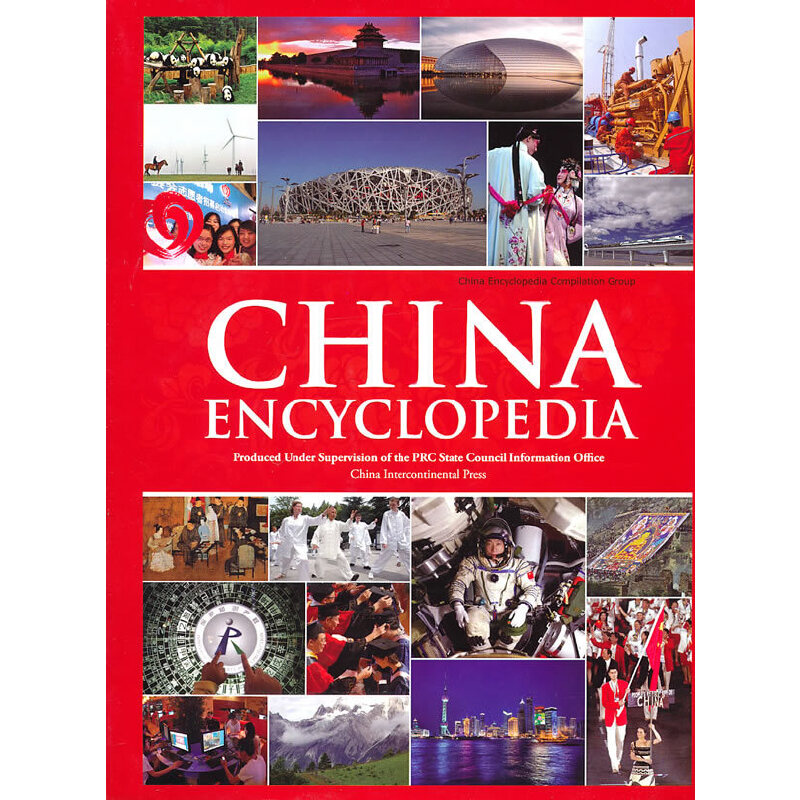 Ї(gu)o䣨Ӣİ棩 China Encyclopedia