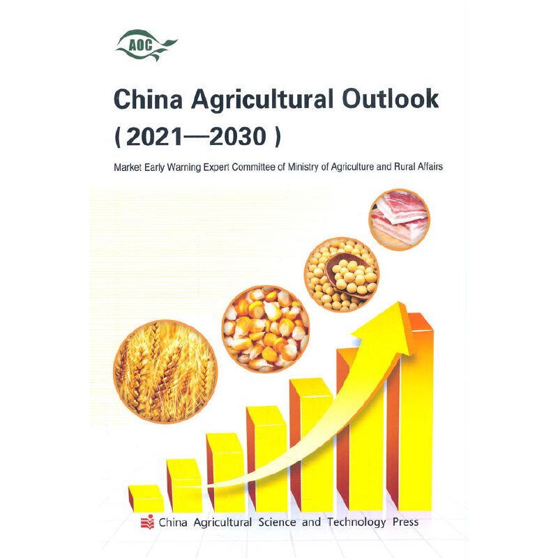 China Agricultural Outlook 2021-2030 Ї(gu)r(nng)I(y)չ(bo)棨2021-2030Ӣ