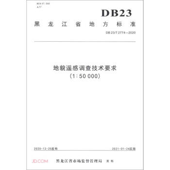 òb{(dio)鼼gҪ(1:50000DB23 T2774-2020)/ʡط˜