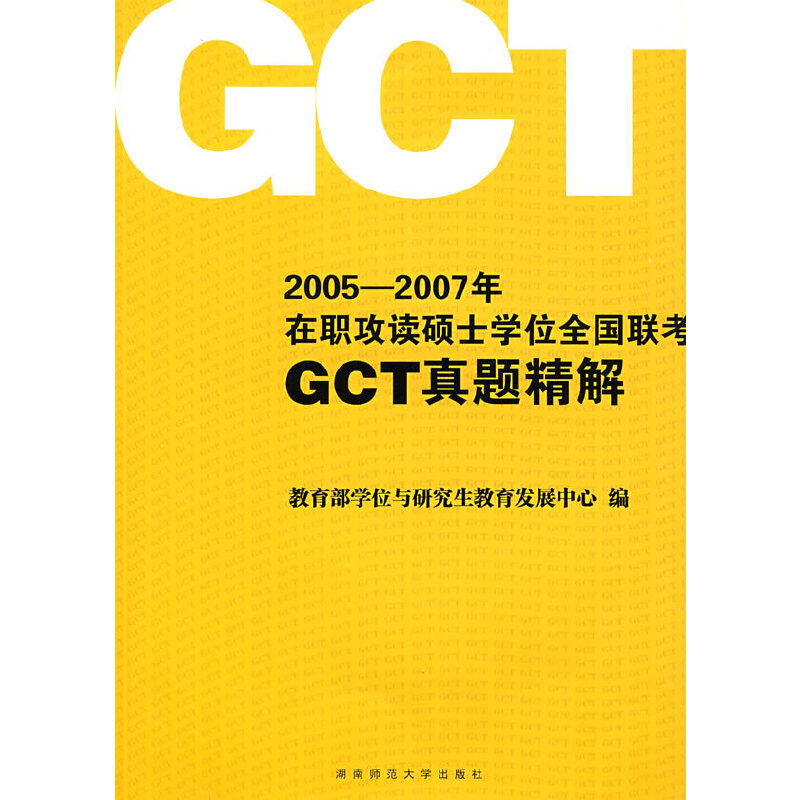 ĩ}(cng)2005-2007xTʿW(xu)λȫ(gu)(lin)GCT}