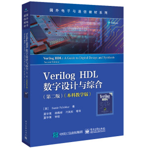 Verilog HDL(sh)O(sh)Ӌ(j)cCϣڶ棩ƽ̌W(xu)棩